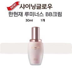 한현재 프라이머 BB크림 비비 샤이닝 글로우 루미너스 30ml, 한현재 프라이머 비비크림 30ml 한현재루미너스 BB크, 1개