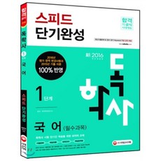 독학사1단계국어시대교육