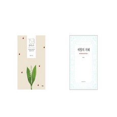 153 감사노트 + 세월의 지혜 [세트상품]