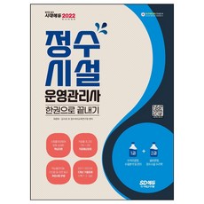 정수시설운영관리사3급