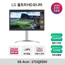 [엘지전자] 27UQ850V 나노IPS 고해상도패널 HDR400 27인치 UHD 4K 고해상도 모니터, LG전자 기사설치