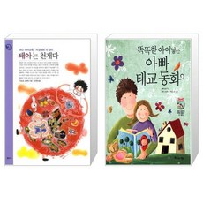 태아동화책