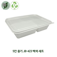 5칸 도시락용기 JB-423 백색 세트 (1박스 200개), 200개, 바디+뚜껑