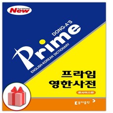 프라임영한사전콘사이스판