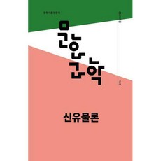 신유물론