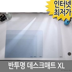 반투명 데스크매트 XL /데스크 책상 컷팅 커팅 패드