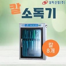 벽걸이자외선칼소독