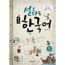 교과서로배우는한국어