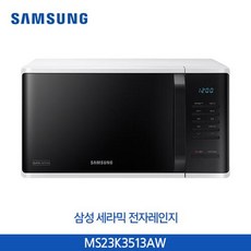 삼성전자렌지ms23k3513aw