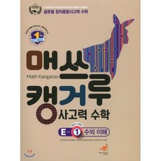 매쓰캥거루