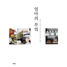 엄마의 부엌:엄마와 딸이 함께 차린 매일 밥상, 버튼북스