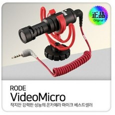 로데비디오마이크로