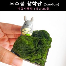 [수초아쿠아] 5X5 귀여운 피규어 모스볼 활착 초보수초 인기수초 구피 새우 은신처 어항수초 수초맛집 득템수초 활착 음성수초 피규어모스활착 화산석활착판 새우놀이터 어항꾸미기, 1번 피규어 포함