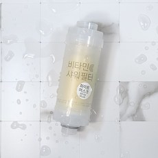 X100 비타민 샤워필터 여행용 샤워기 비타민 녹물 염소제거 필터 국내 최대 아로마 보유, 1개, 화이트머스크