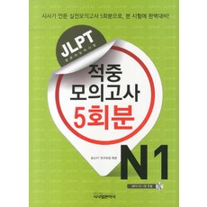 jlptn1교재