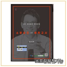 캠버스소방교파이널