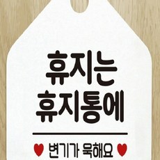 휴지는휴지통에