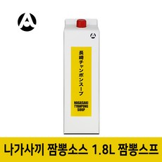 나가사끼짬뽕