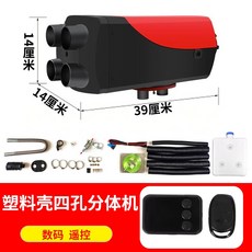 차량용 온풍기 무시동 디젤 히터 캠핑용 난방 동계 12V 플라스틱 디지털 리모컨, B.24V 4홀 플라스틱 디지털, 1개