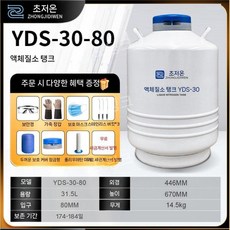 액체 질소탱크 실험실 질소통 연구실 저장 안전 보관통, 30L 80mm