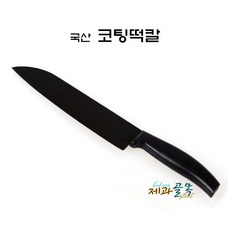 제과골목 국산 코팅칼 코팅떡칼 인절미 코팅칼 떡만들기, 1개
