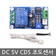 cds릴레이조도센서모듈자동점멸기포토