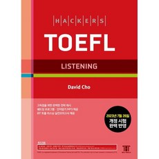 해커스 토플 리스닝 (Hackers TOEFL Listening), 해커스어학연구소