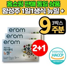 홈쇼핑 황성주 황선주 1일 1 생식 뉴밀 플러스 선식 가루 분말 출근전 한끼 식사 아침 점심 저녁 대용 타서 마시는 쉐이크