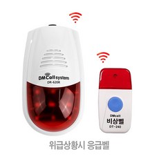 대명전자 장애인 화장실 주차장 비상벨 호출벨 FM 무선경광등 싸이렌 DR-620RT 세트, 3)송신기 추가(DT-240)