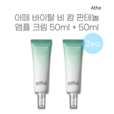 [본사정품] 아떼 바이탈 비 캄 판테놀 앰플 크림, 50ml, 2개