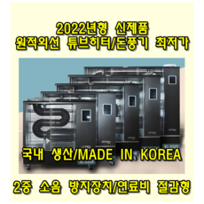 동성튜브히터