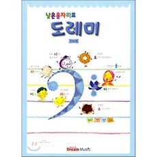 낮은음자리표도레미