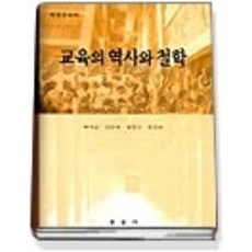 동문사교육의역사와철학