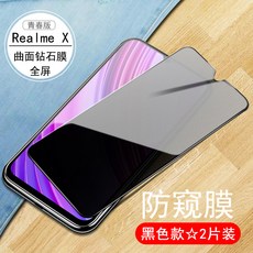 LCD보호필름 realmeq강화필름 Realmex엿보기방지 커버 realme x청춘판 스마트폰 풀스크린 oppo대사 x2블루라이트 x2pro전면덮개 엿보기방지, T13-RealmeX청춘판(블랙 10D풀스크린)주얼리 엿보기방지 커버 2매입 렌즈 필름+후