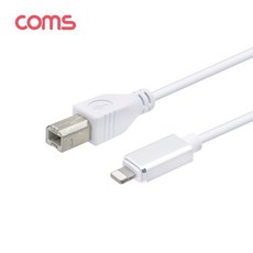 컴스 iOS 8핀(8Pin)/USB B Type 연결 케이블 전자 오르간 드럼 MIDI, 1개