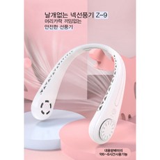 아이스넥밴드선풍기