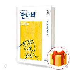 잔나비 피아노 연주&반주곡집 Jannabi Piano Songs GROUP SOUND JANNABI 내가 좋아하는 스타 밴드 잔나비 최초의 악보집