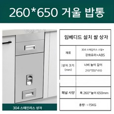 빌트인쌀냉장고 가정용 냉장고 스테인레스 방습 쌀통쌀항아리 쌀통 틈새 쌀냉장고 싱크대 매립형, 260X650