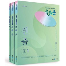 (예약10/8) 2025 유휘운 행정법총론 진도별 기출문제집