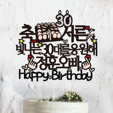 서른살케이크