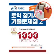 ets1000제