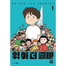 위아더좀비 TOP01