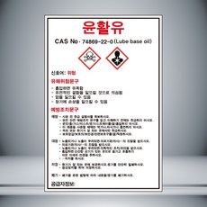 윤활유msds