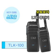 모토로라 TLK100 LTE전용무전기, 1개