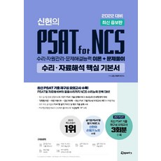 신헌psatforncs300