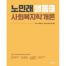 사회복지학개론원리와실제