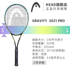 2021 HEAD Heidezverev GRAVITY 시리즈 풀 카본 프로 테니스 라켓, GRAVITY 2021 PRO 세컨드 핸들