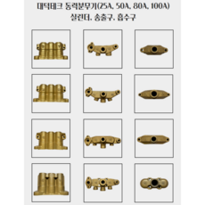대덕테크 동력 분무기 부속 (25A 50A 80A 100A) 실린더 송출구 흡수구, 80A 송출구, 1개