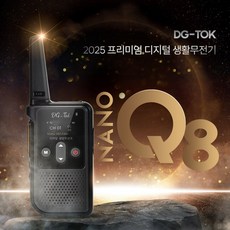 에이치와이시스템 DG-TOK 고성능 디지털 생활용무전기 나노Q8 병원 미용실 매장 식당, 1개, Nano-Q8