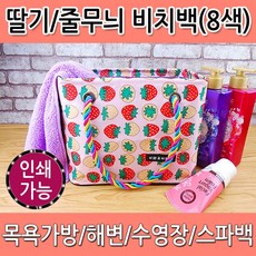 스파백 월드온 목욕가방 방수 비치백 딸기 물빠짐, 딸기비치백(블랙), 1개